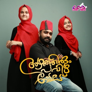 Azhakuthirum Pavizha Chelu