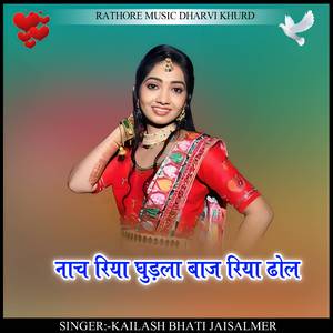 nach riya ghudla baj riya dhol