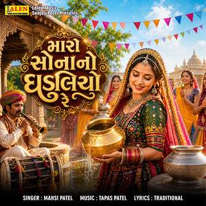 Maro Sona No Ghaduliyo Re