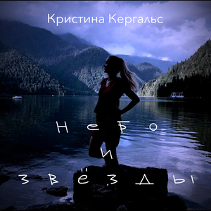 Звезды