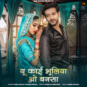 Yu Kayi Bhuliya O Bansa