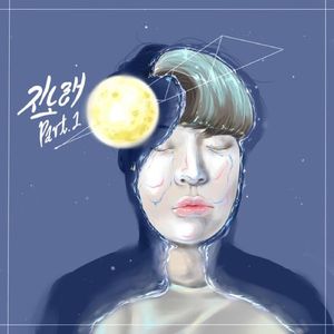 별이 되려면