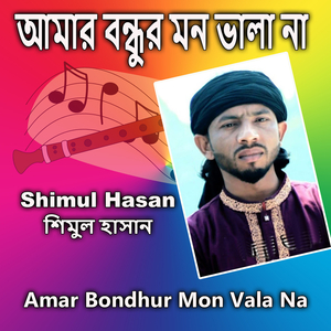 Amar Bondhur Mon Vala Na
