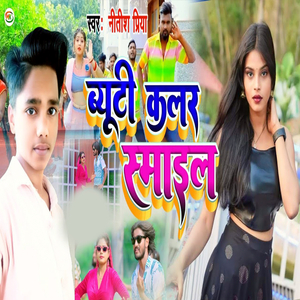 Beauty Colour Smile (Bhojpuri)