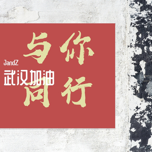 我不愿让你一个人（片段）