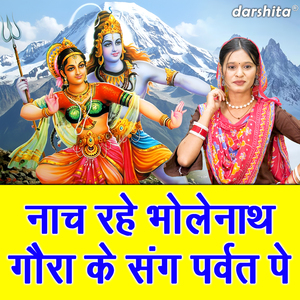 Naach Rahe Bholenath Goura Ke Sang Parvat Pe