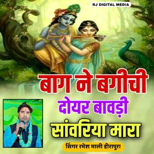 bhaagane bagichi Doyar bavdi sanvariya mara