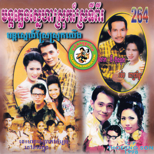 ស្នេហ៍យើងមានកម្ម (ពេជ្ជតា)