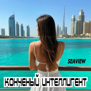 Seaview