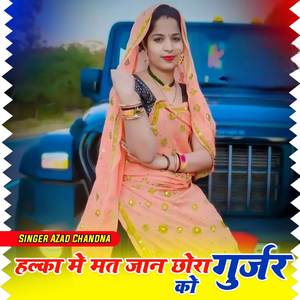 Halka me Mt Jaan Gurjar Ka Chora