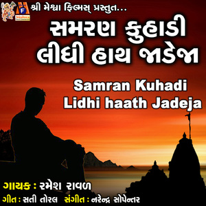 Samran Kuhadi Lidhi Haath Jadeja