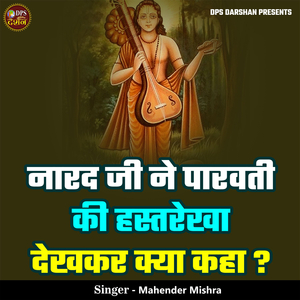 Narad Ji Ne Parvati Ki Hastrekha Dekhkar Kya Kaha
