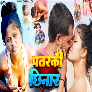Patraki Chhinar
