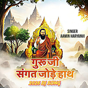 गुरू जी संगत जोड़े हाथ