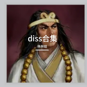 秃如其来(prod.cozyhartt)