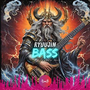 燃える龍の低音