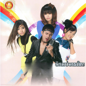 ទឹកអប់មានពិស