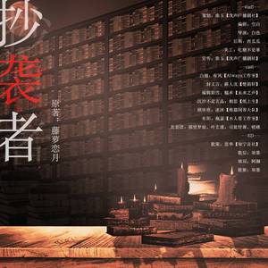 《抄袭者》第一期