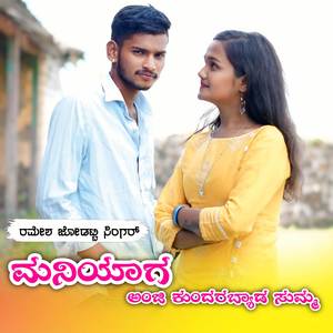 Ni Maniyag Anji Kundarabyada Summ