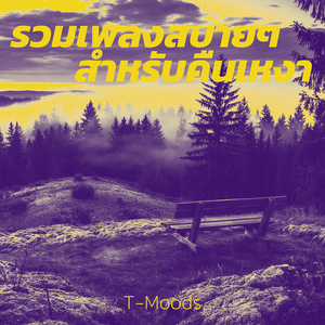 แค่คำเดียว