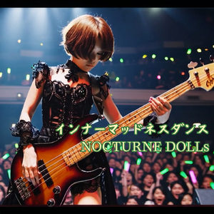 インナーマッドネスダンス