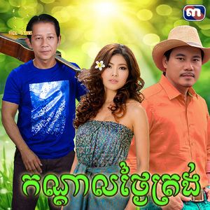 កណ្ដាលថ្ងៃត្រង់