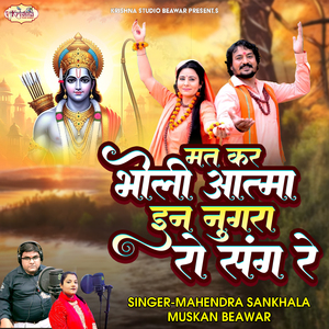 Mat Kar Bholi Aatma In Nugra Ro Sang Re