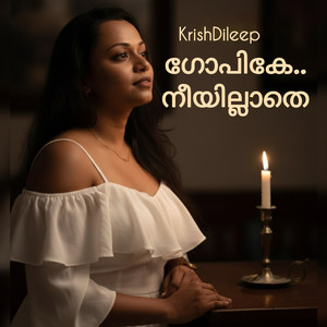 ഗോപികേ.. നീയില്ലാതെ