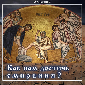 Глава 5. Внешнее уничижение