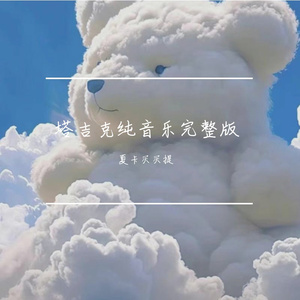 形容塔吉克女孩美丽音乐翻唱版