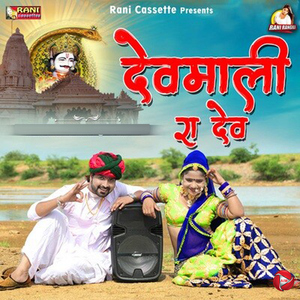 Devmali Ra Dev