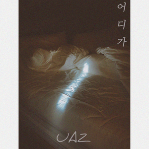 어디가 (Feat. Cheddar)