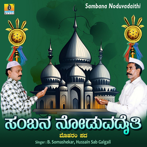 Sambana Noduvadaithi