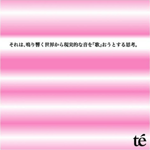 明日を最も必要としないものが、最も快く明日に立ち『向』かう.