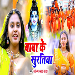 Baba Ke Suratiya