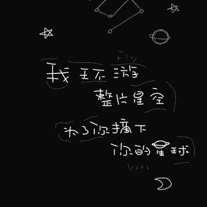 环游星空