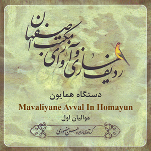 Mavaliyane Avval In Homayun