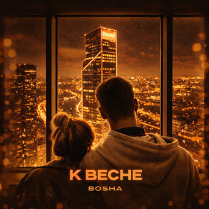 К весне