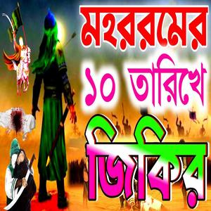 বিয়ার দিন ফুড়াইলোনা রারি হইলো সকিনা কারবালার দুঃখের জিকির karbalar Zikir মহররমের ১০ তারিখে