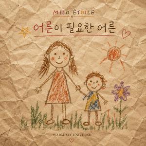 어른이 필요한 어른