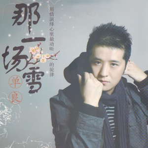 下一个冬天(伴奏)