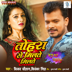 Tohara Se Milte Milte (From "Roop Mere Pyar Ka")