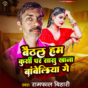 Baithal Ham Kurshi Par Sasu Khana Bambeliya Ge