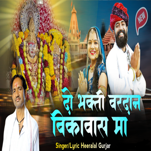 Do Bhakti Vardhan Bikawas Maa