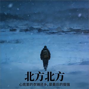 北方北方
