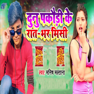 Dunu Pakaudi Ke Raat Bhar Misi