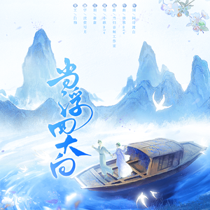 当浮四大白（记《浮生六记》芸娘）