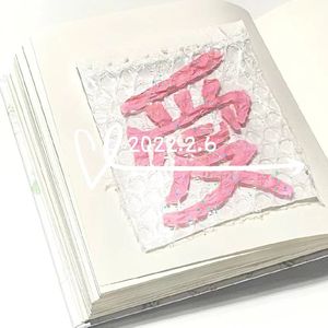 愛-prod by FRESH_ye