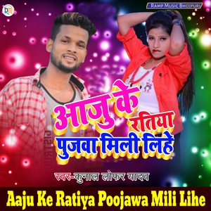 Aaju Ke Ratiya Poojawa Mili Lihe