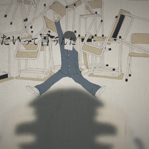 ロストワンの号哭（Lost One的号哭）（Cover 鏡音リン）